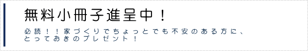 無料小冊子請求